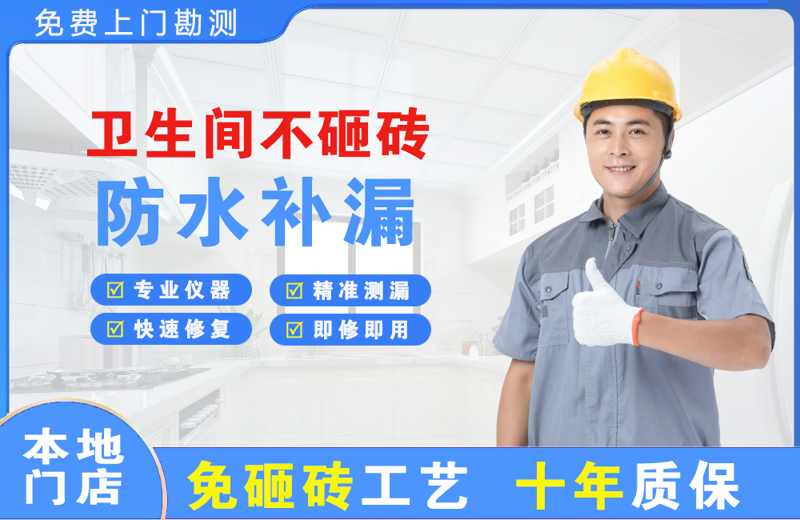 本溪卫生间不砸砖修补漏水